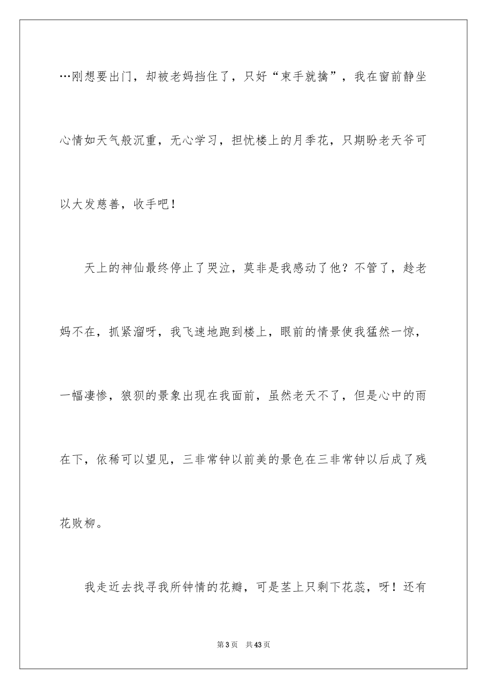 2024什么里的微感动作文_第3页