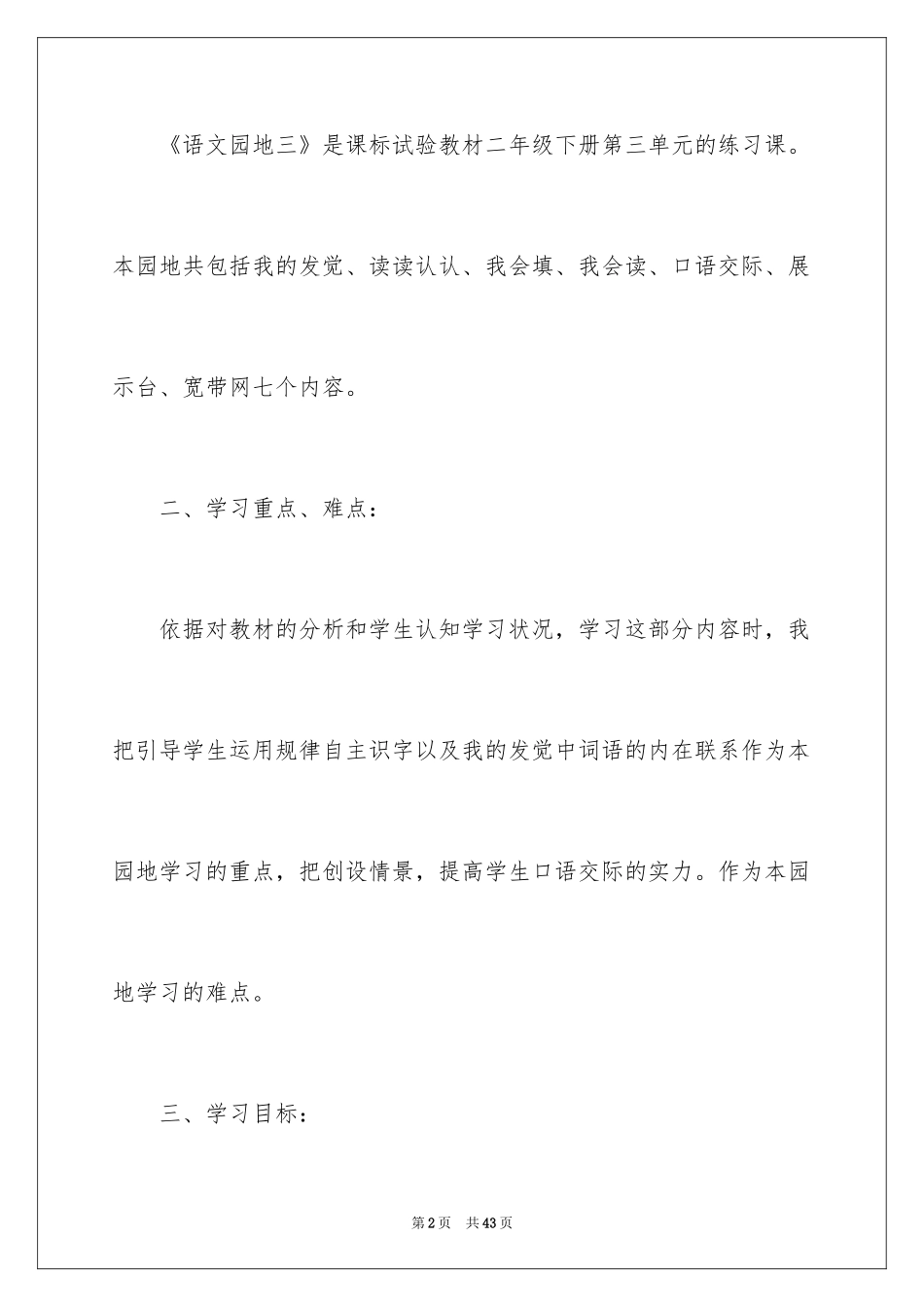 2024二年级语文说课稿_127_第2页