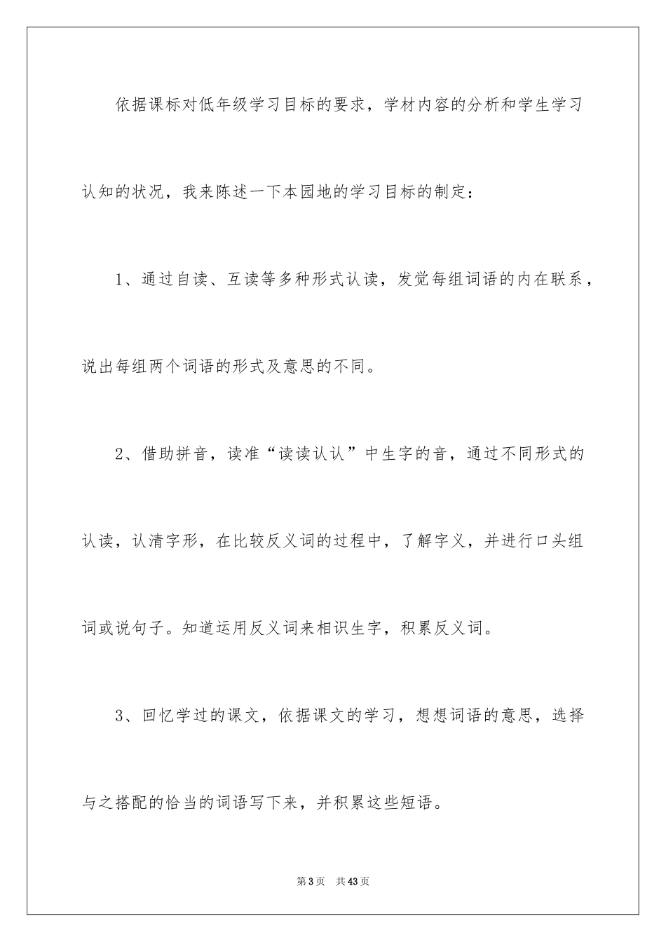 2024二年级语文说课稿_127_第3页