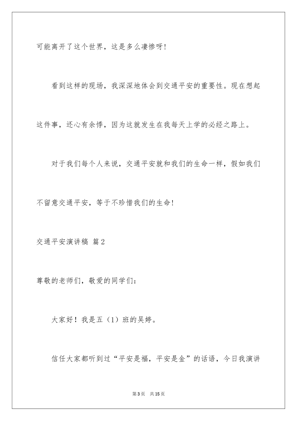 2024交通安全演讲稿_14_第3页