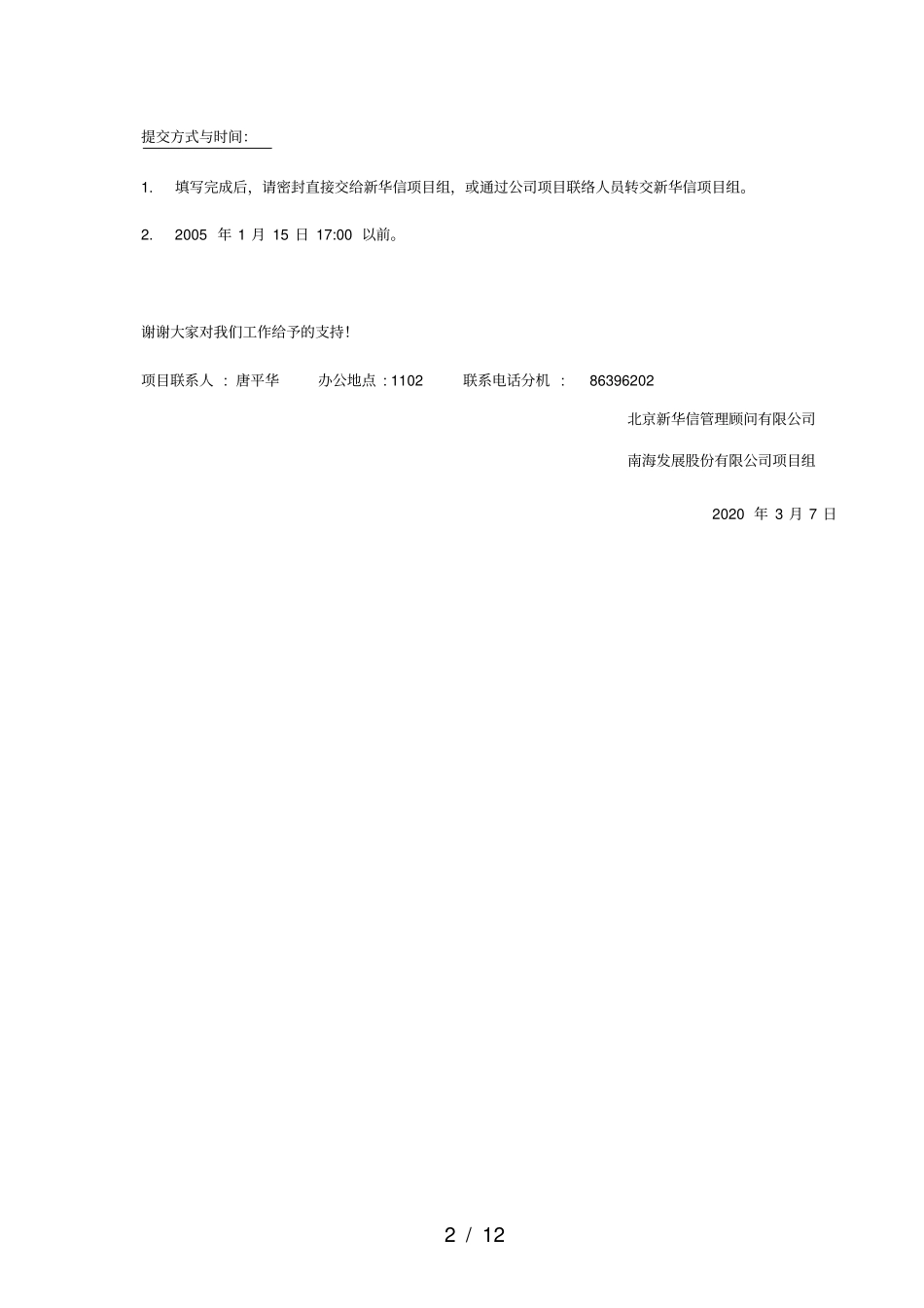 0110南海发展调查问卷final_第2页