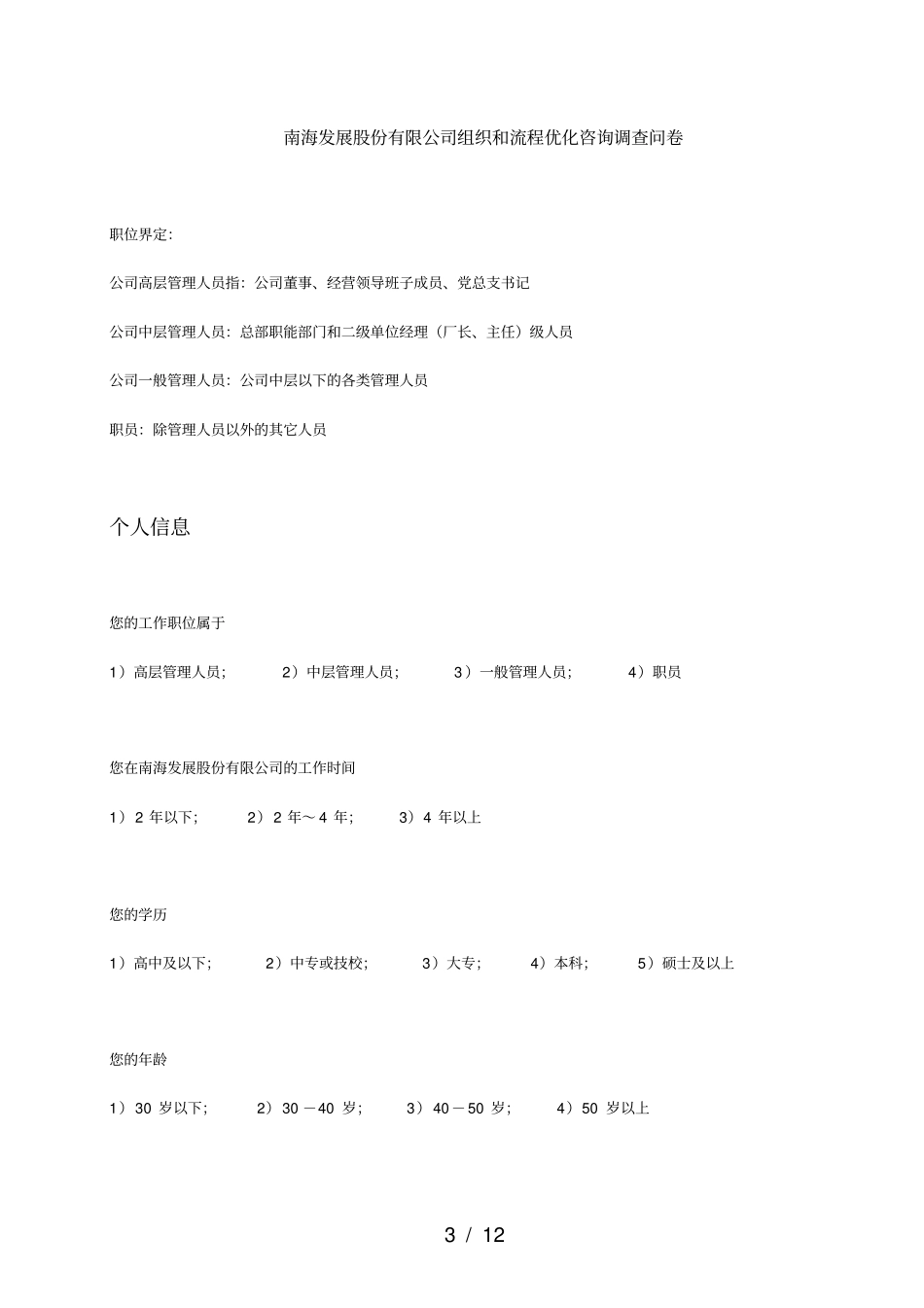 0110南海发展调查问卷final_第3页