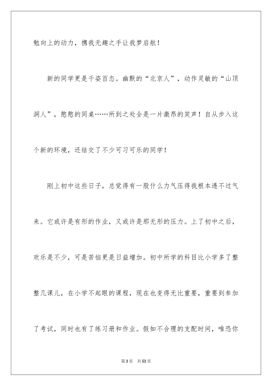 2024你好初中作文_24_第3页