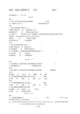 01场营销学作业一
