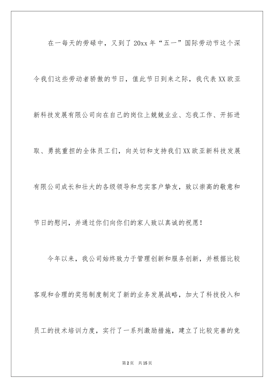 2024五一节慰问信_第2页