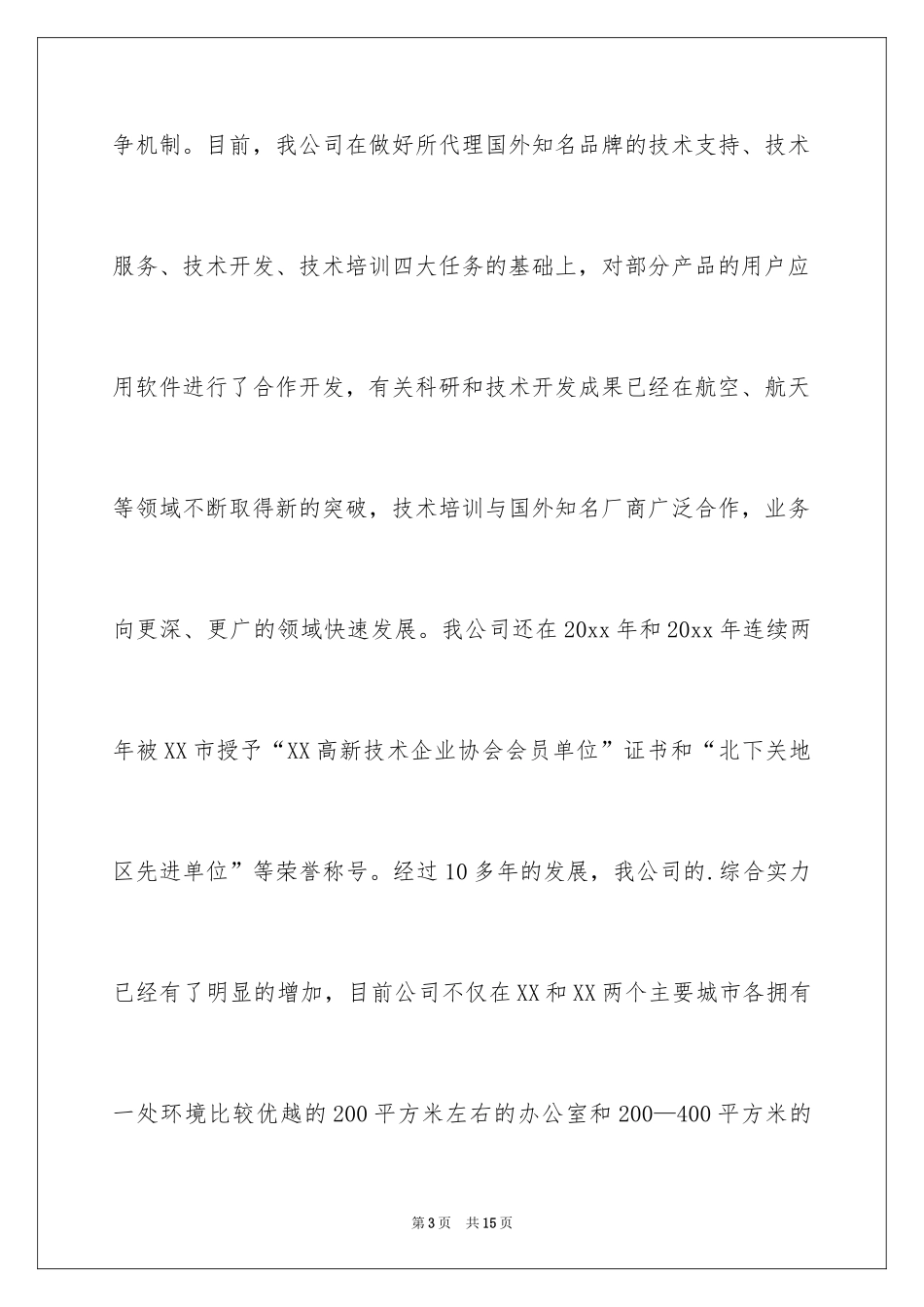 2024五一节慰问信_第3页