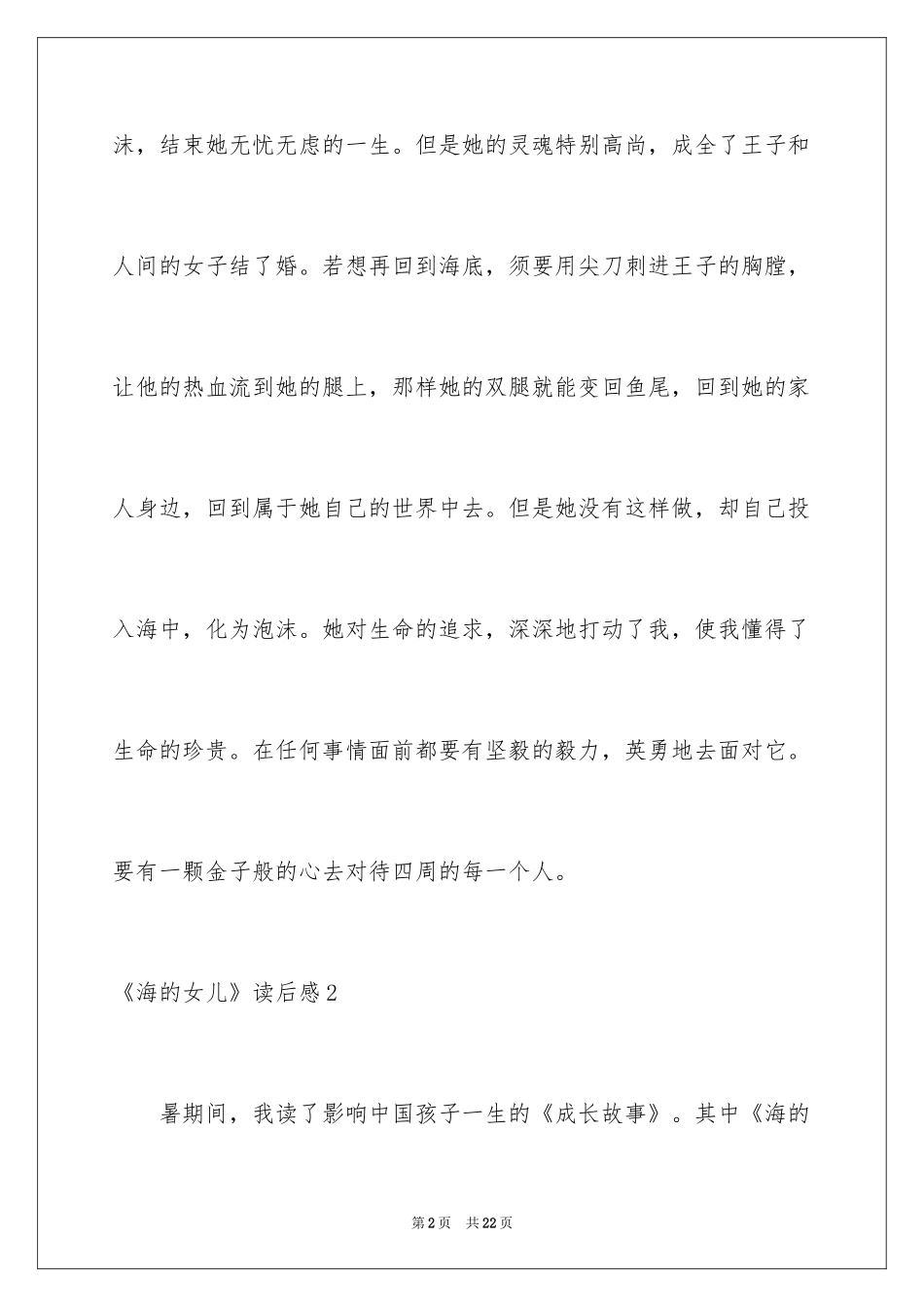2024《海的女儿》读后感_34_第2页