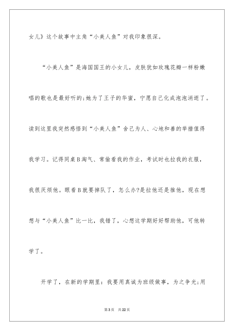 2024《海的女儿》读后感_34_第3页