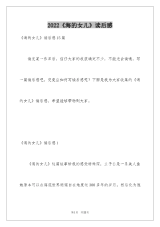 2024《海的女儿》读后感_34