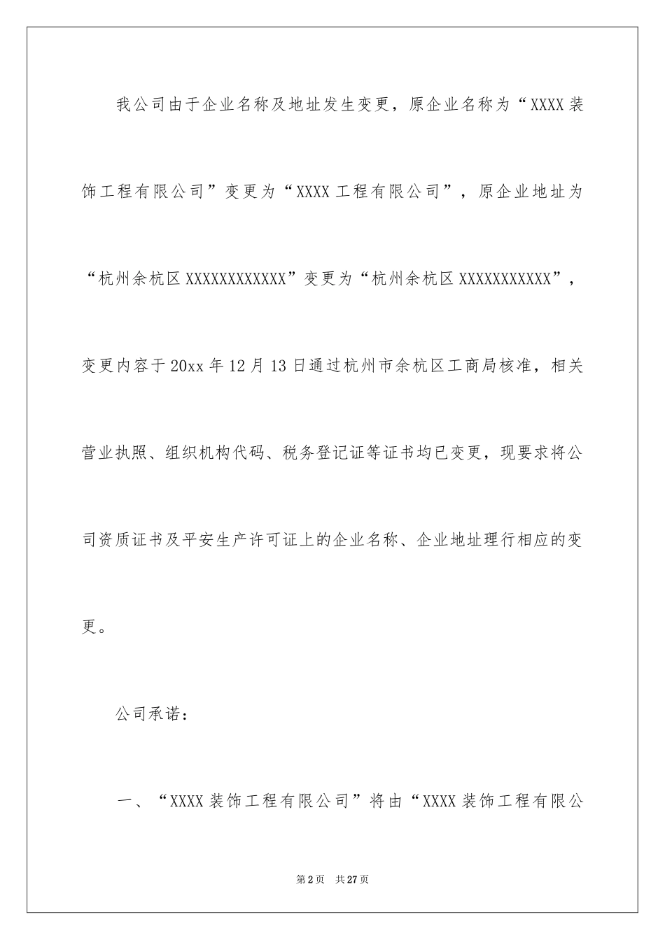 2024企业债权债务承诺书_4_第2页