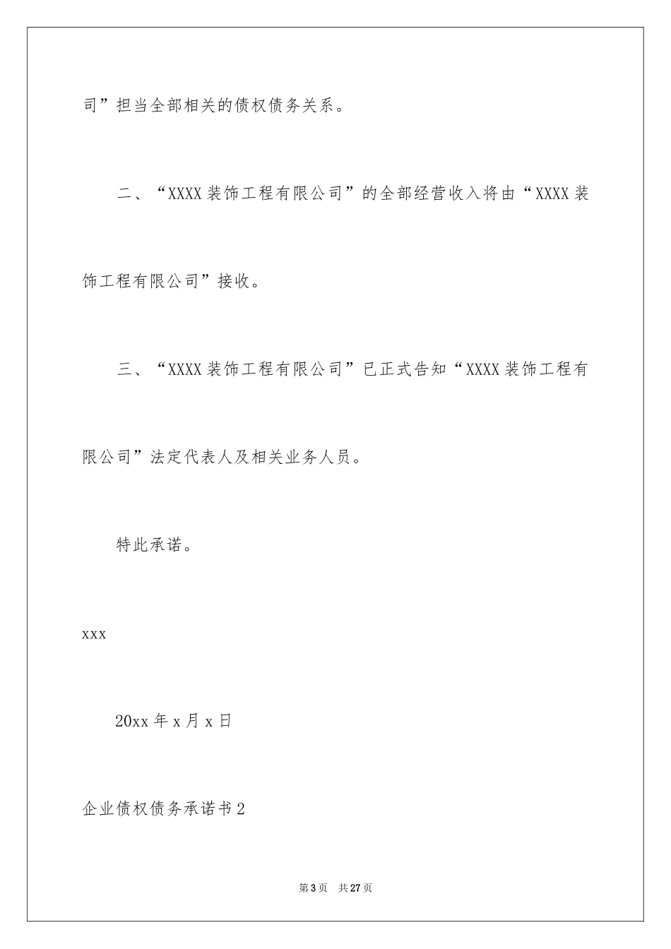 2024企业债权债务承诺书_4_第3页