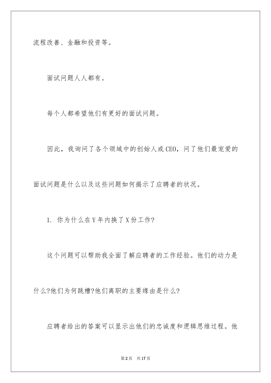 2024CEO们最喜爱的13个面试问题_第2页