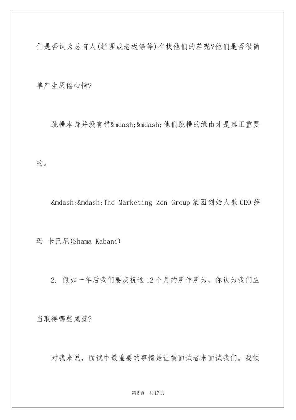 2024CEO们最喜爱的13个面试问题_第3页