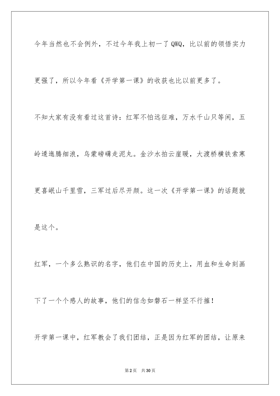 2024《开学第一课》观后感_28_第2页
