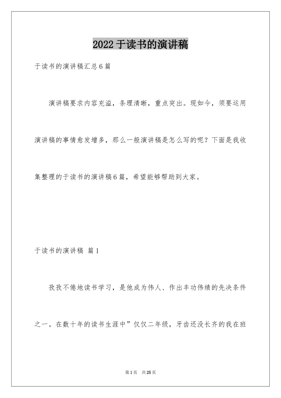 2024于读书的演讲稿_196_第1页