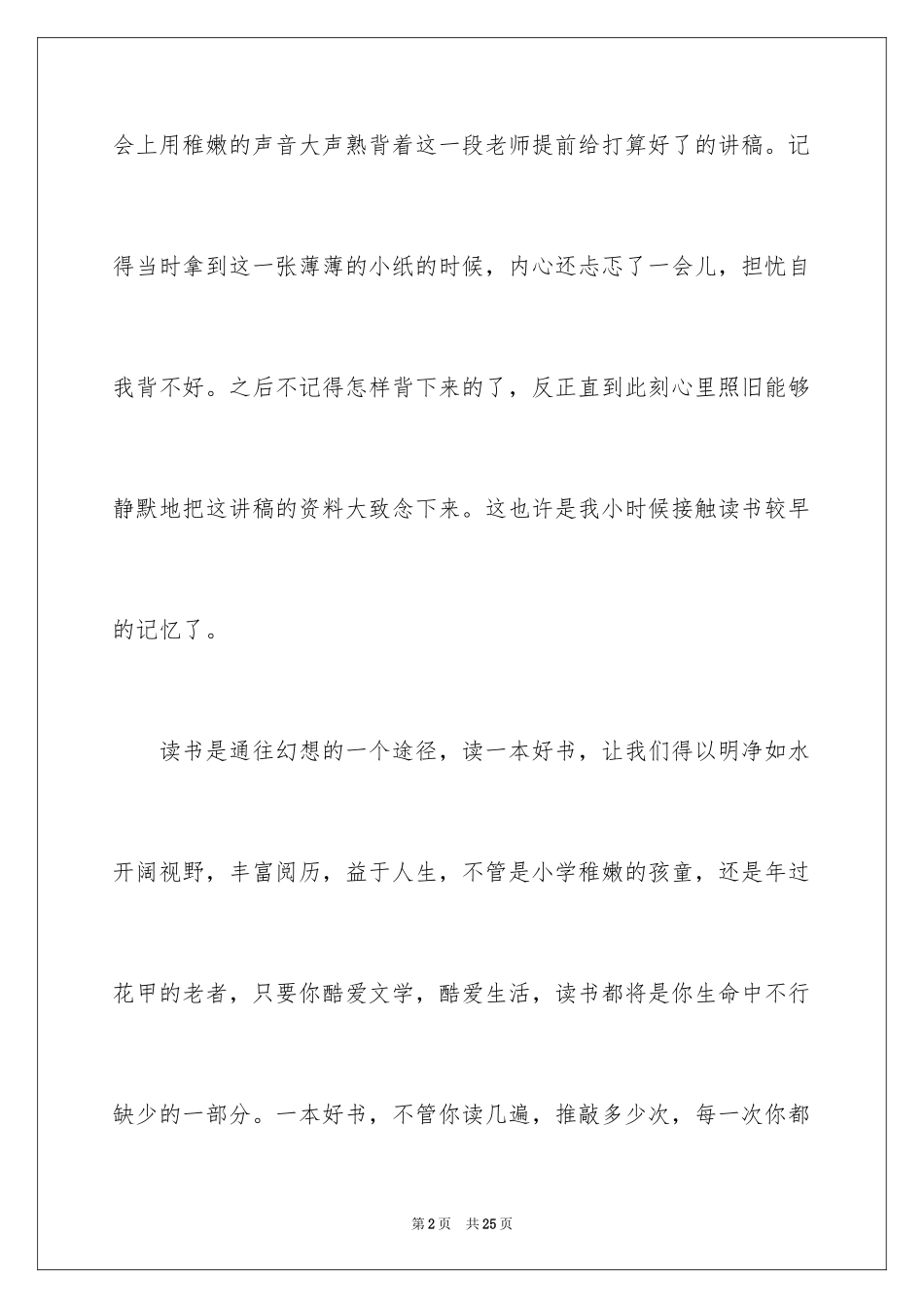 2024于读书的演讲稿_196_第2页