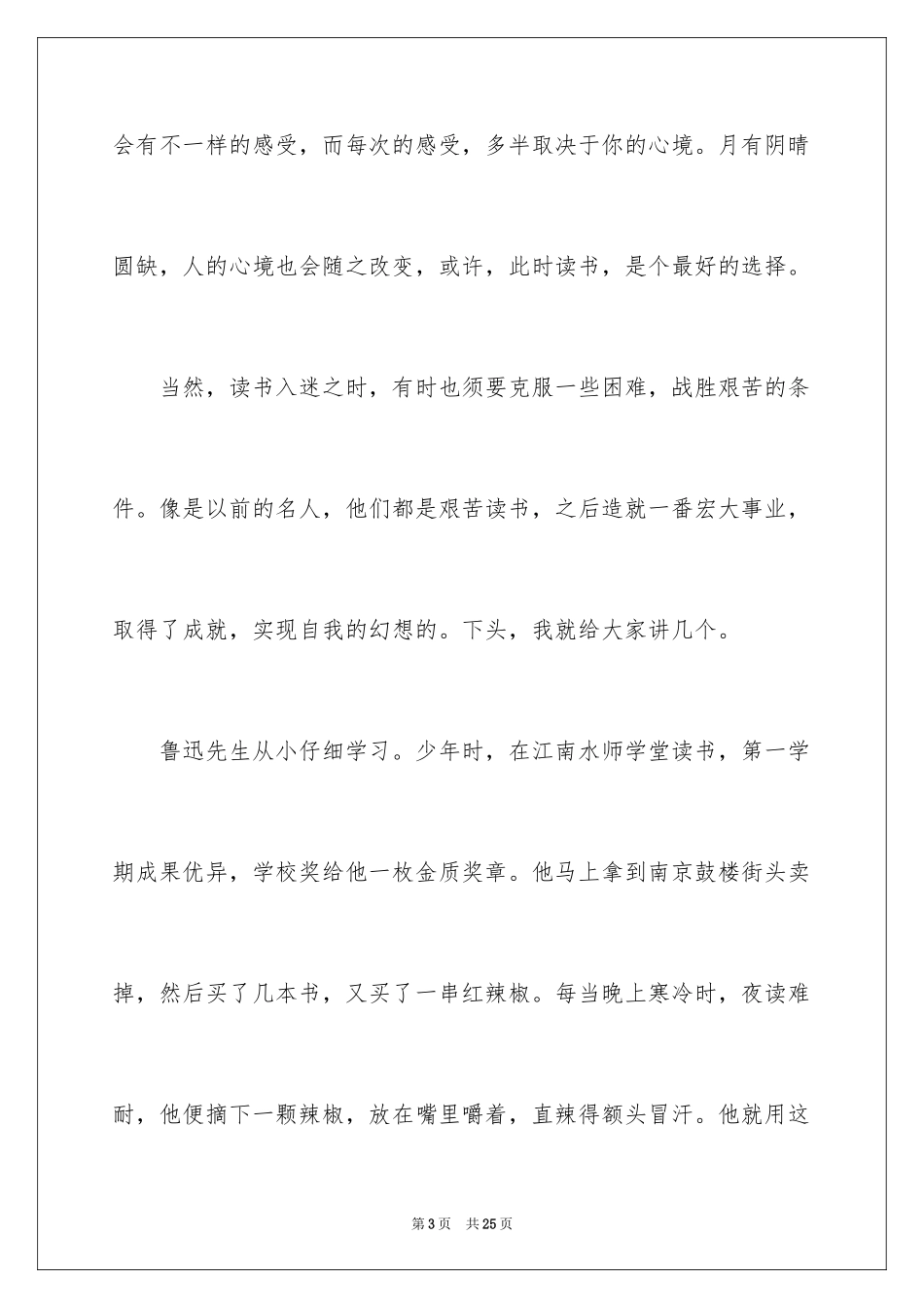 2024于读书的演讲稿_196_第3页