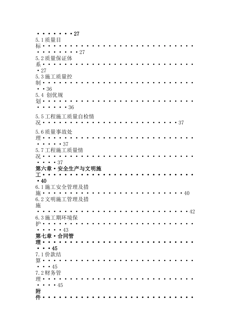 水利工程施工管理报告(DOC55页)_第3页