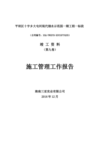 水利工程施工管理报告(DOC55页)