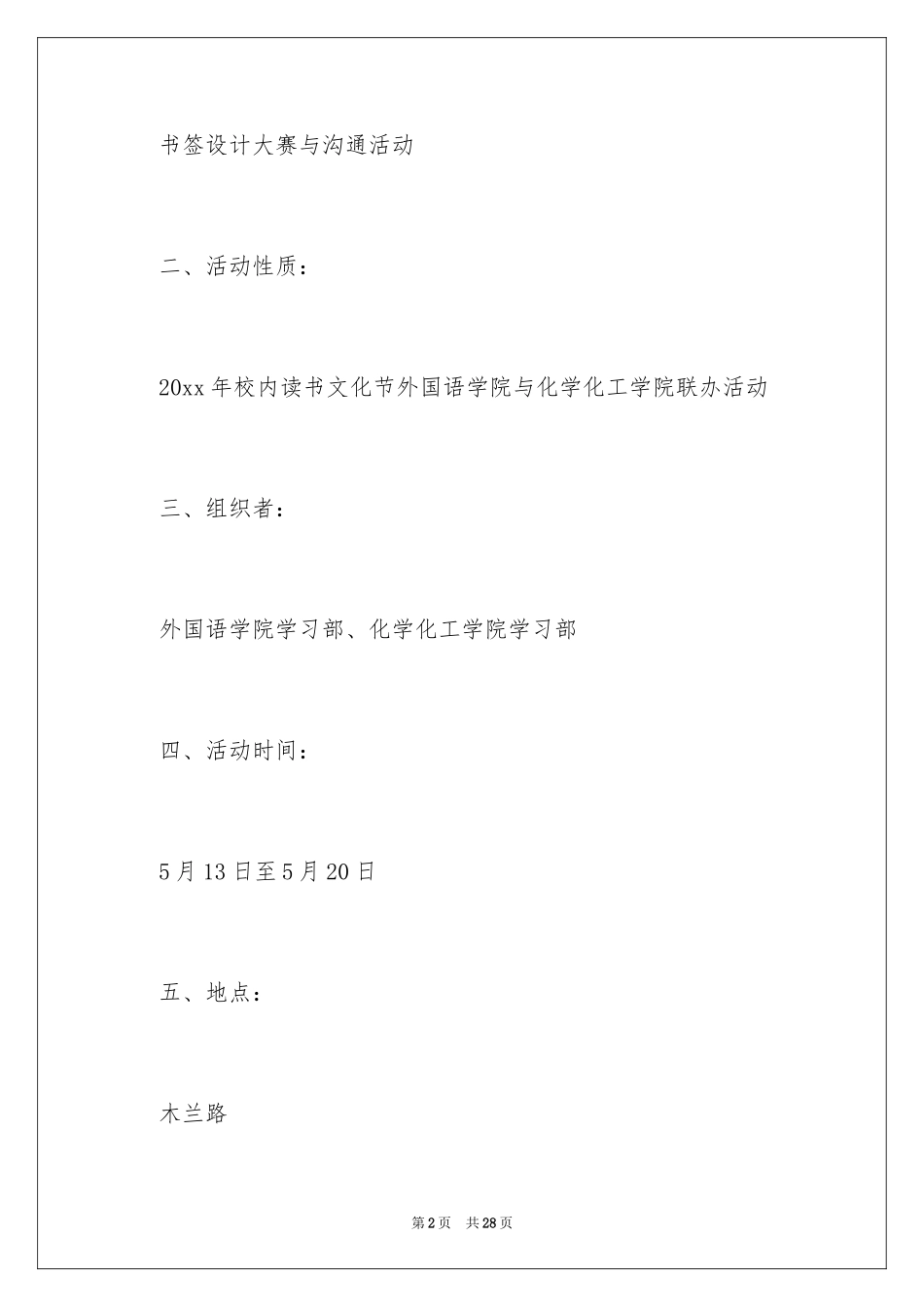 2024书签设计大赛策划书_第2页