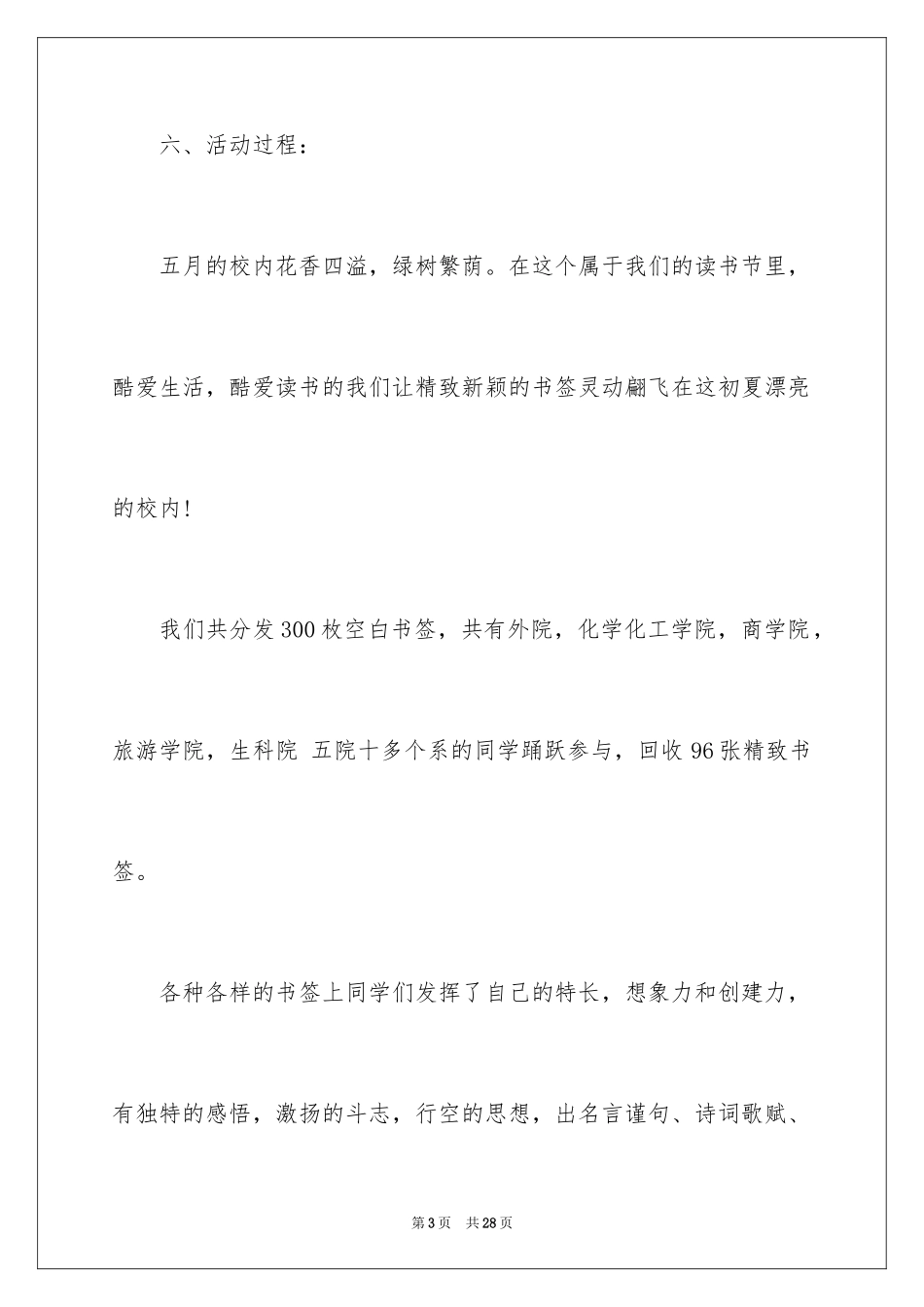 2024书签设计大赛策划书_第3页