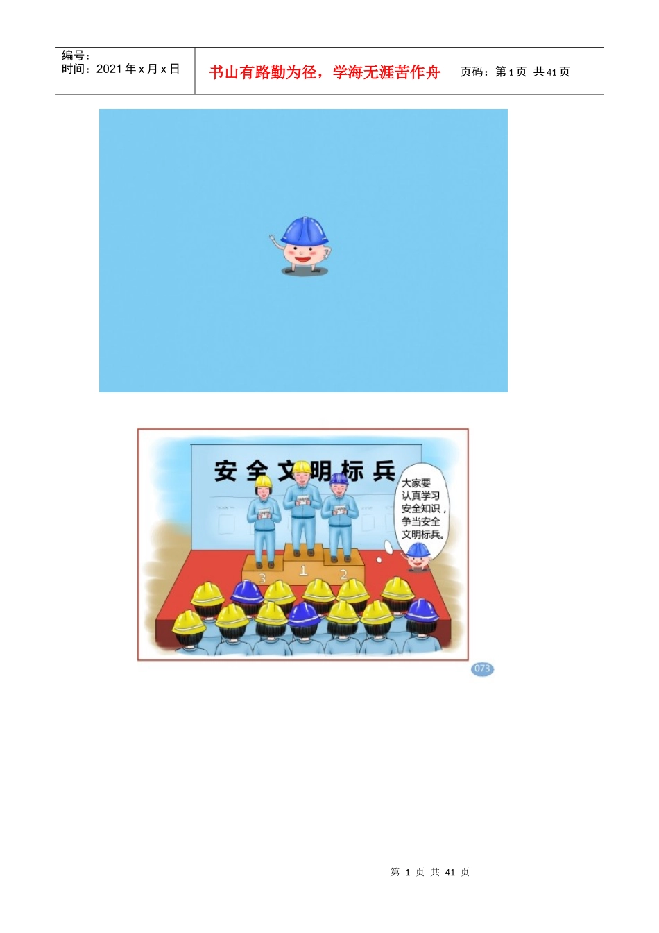 工程项目施工人员安全指导手册图片_第1页