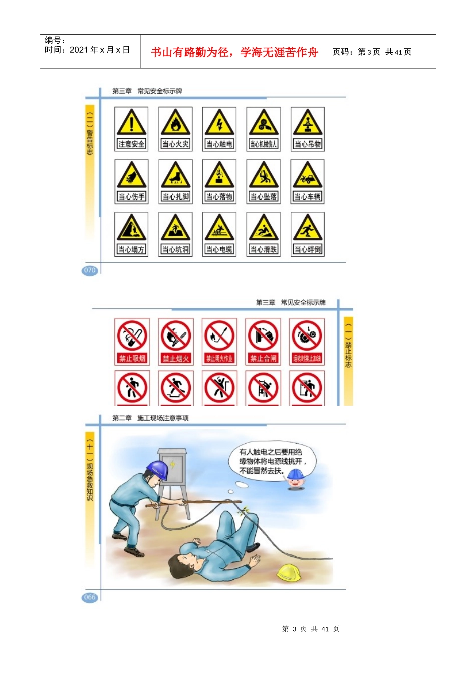 工程项目施工人员安全指导手册图片_第3页