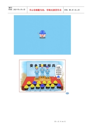 工程项目施工人员安全指导手册图片