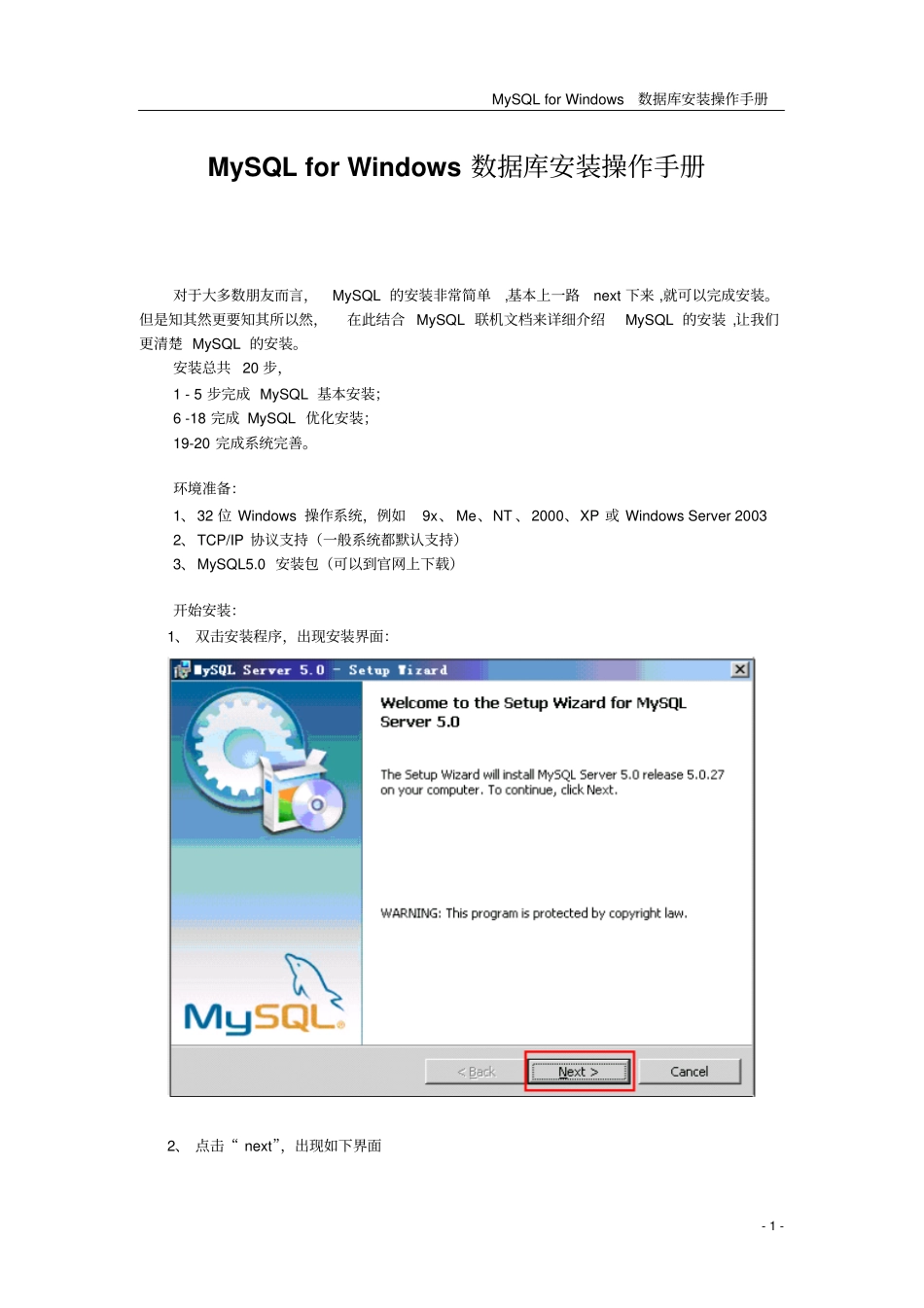 01MySQL数据库安装明细手册_第1页