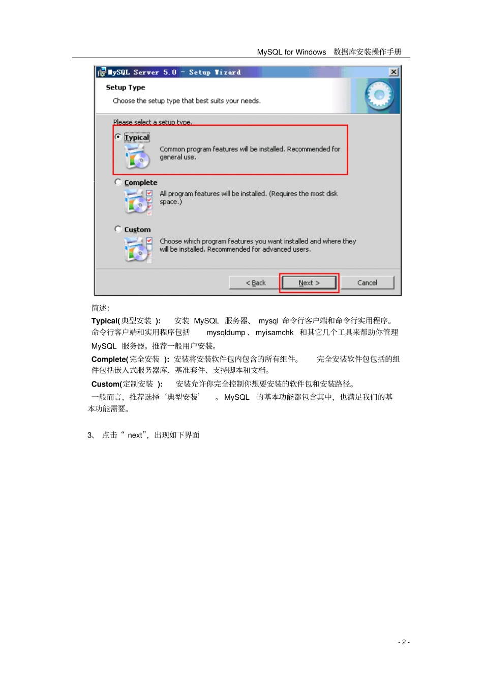 01MySQL数据库安装明细手册_第2页