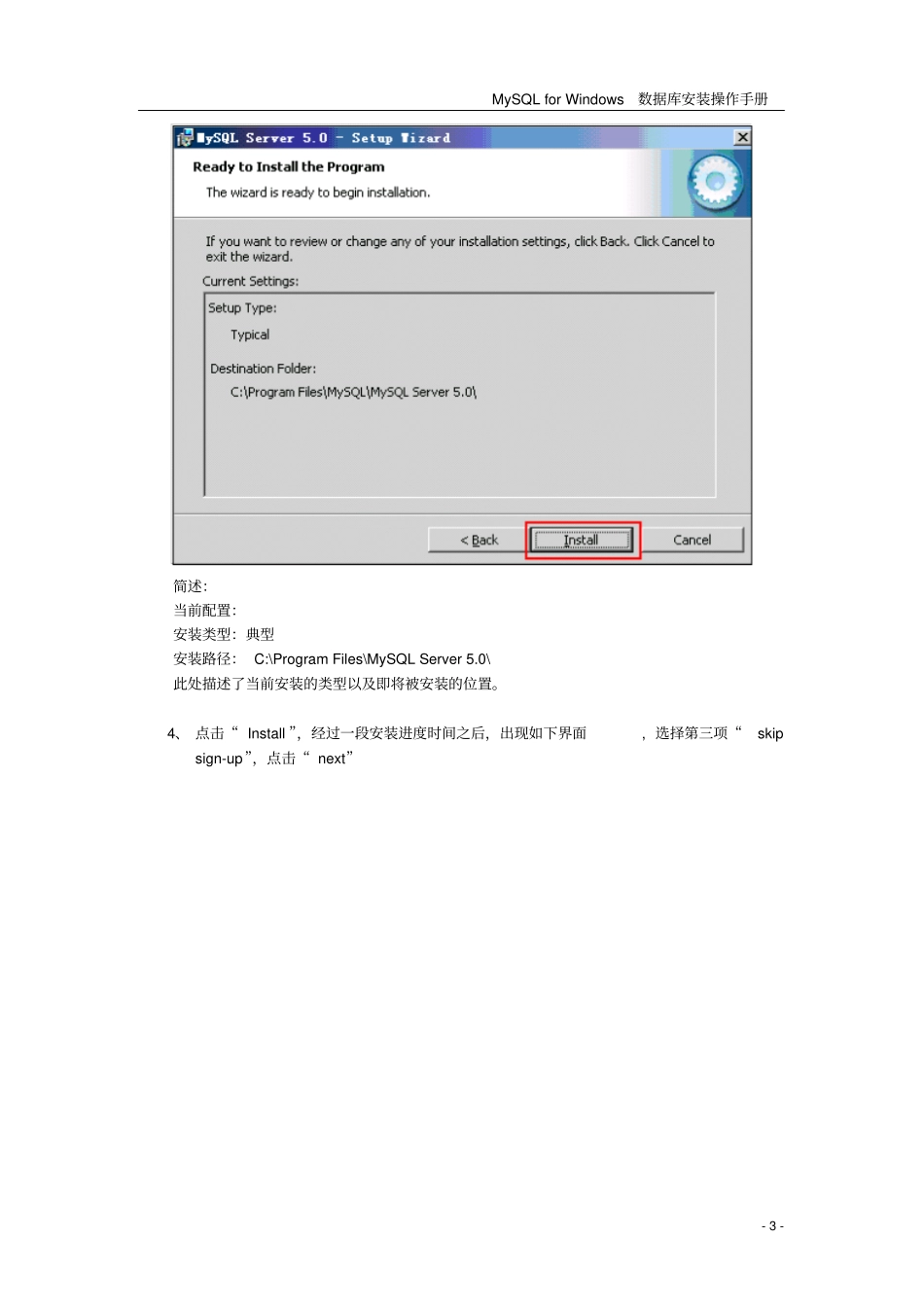 01MySQL数据库安装明细手册_第3页