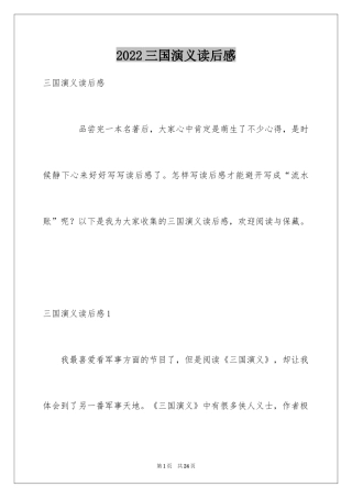 2024三国演义读后感_63