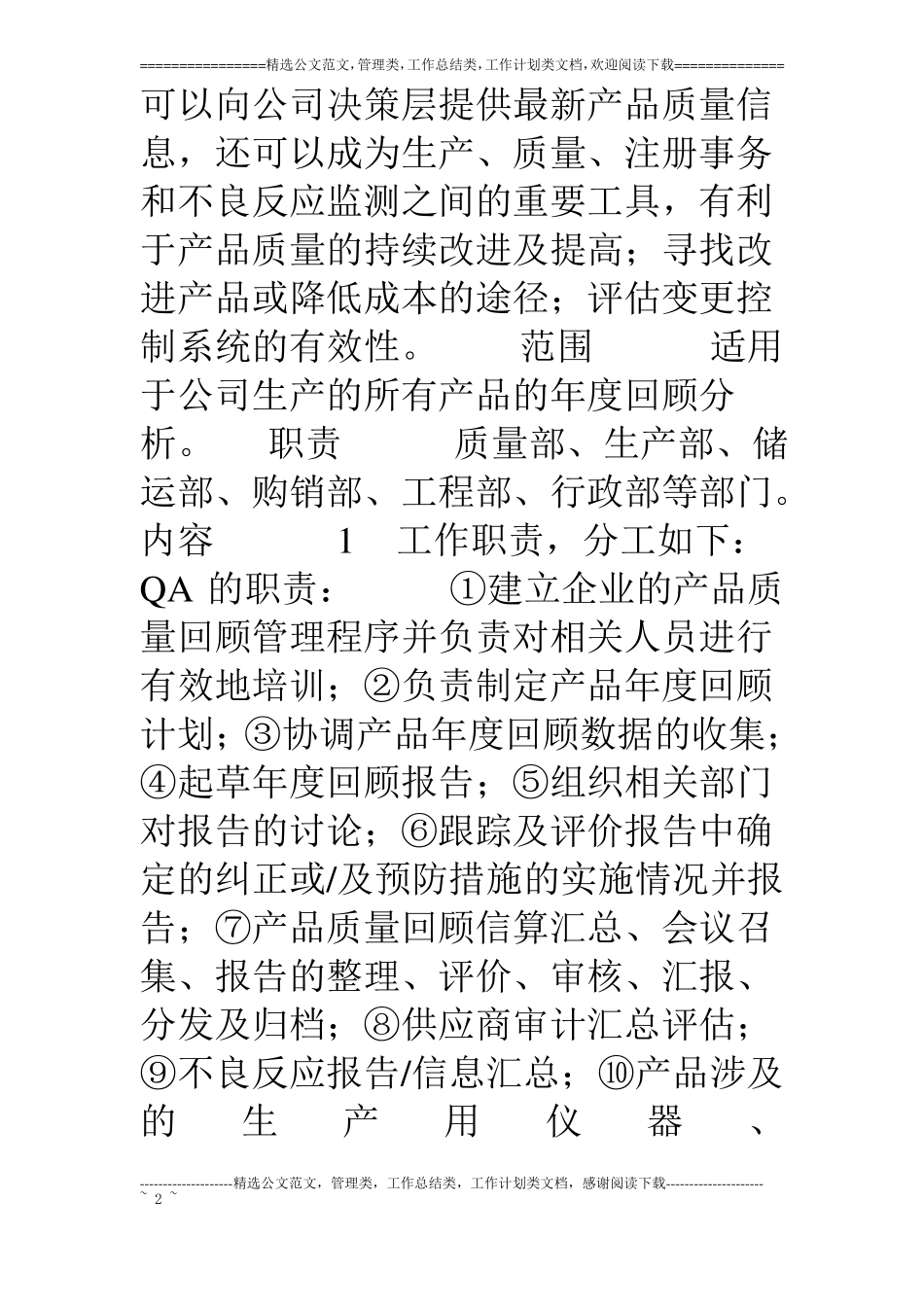 018产品质量年回顾分析标准操作规程_第2页