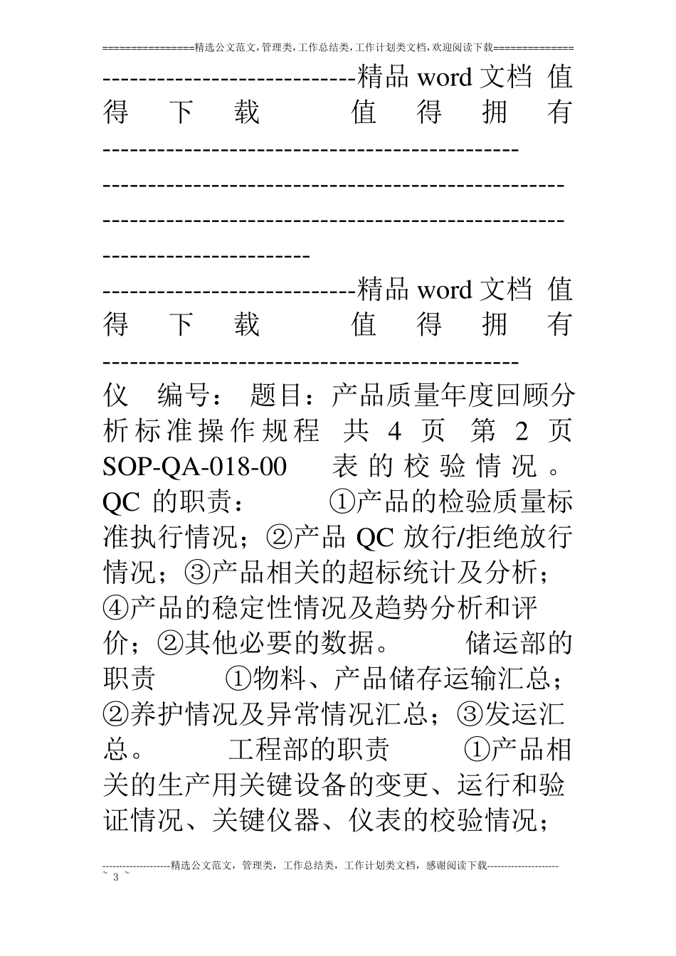 018产品质量年回顾分析标准操作规程_第3页