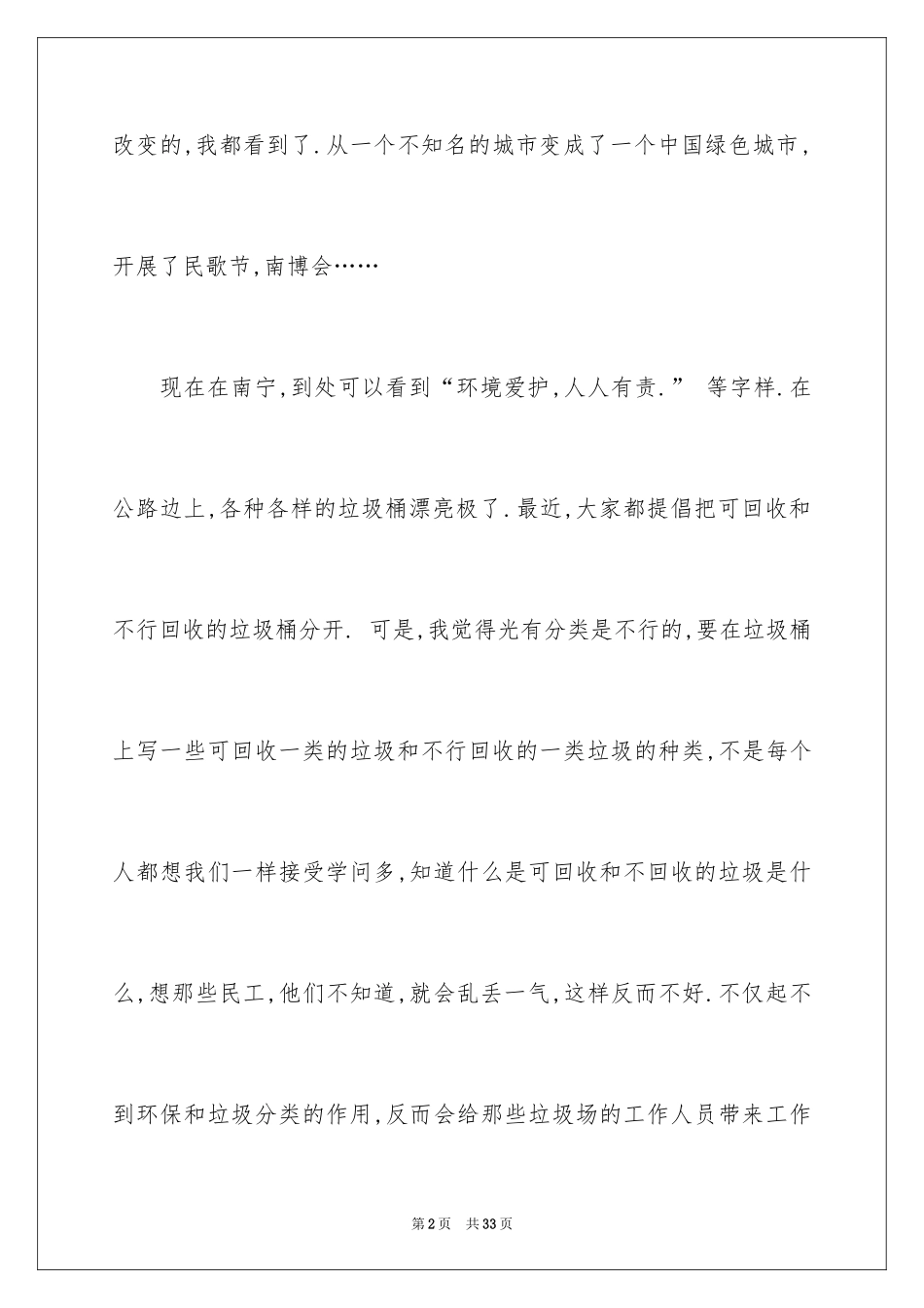 2024保护地球环境建议书_第2页