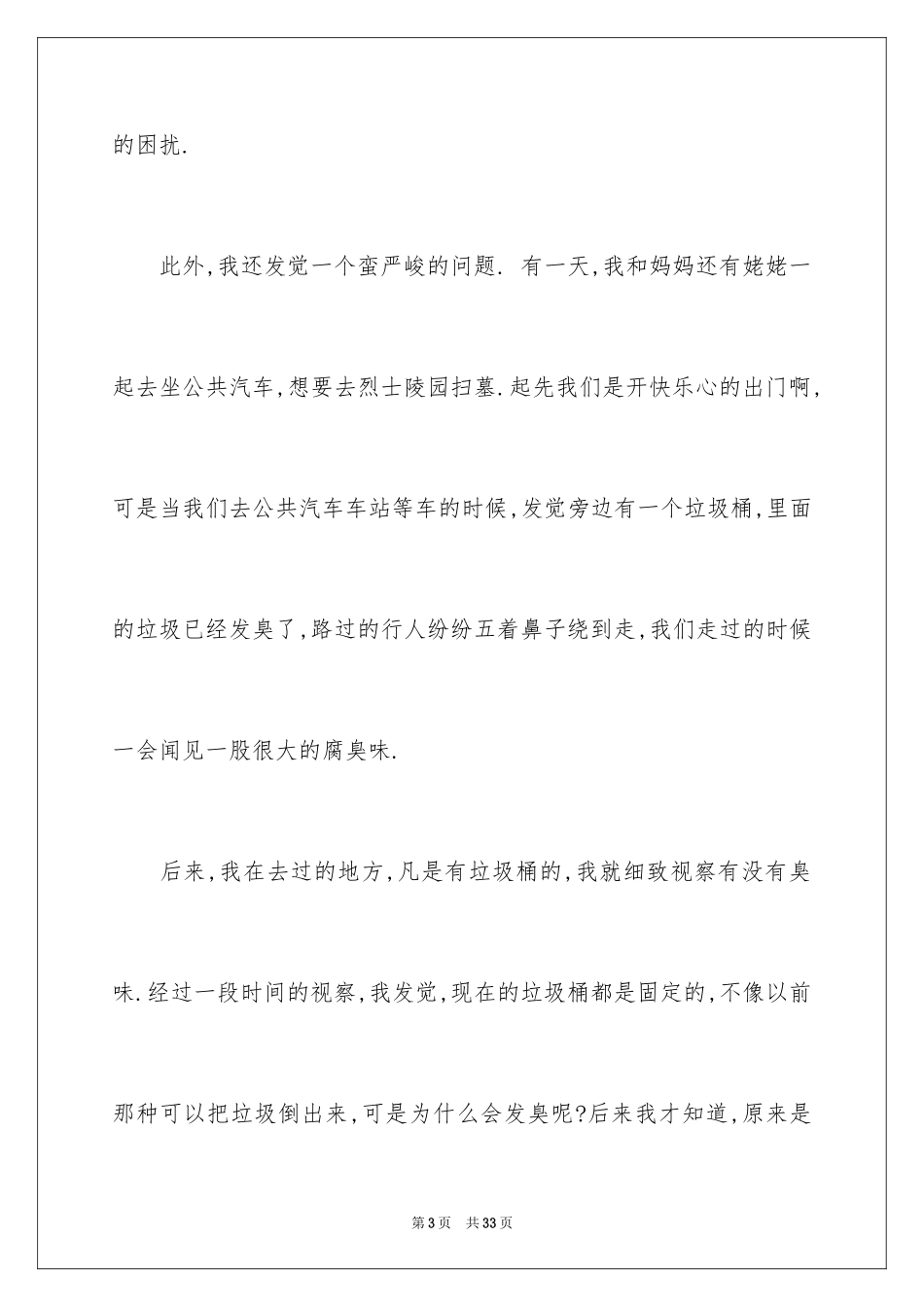 2024保护地球环境建议书_第3页