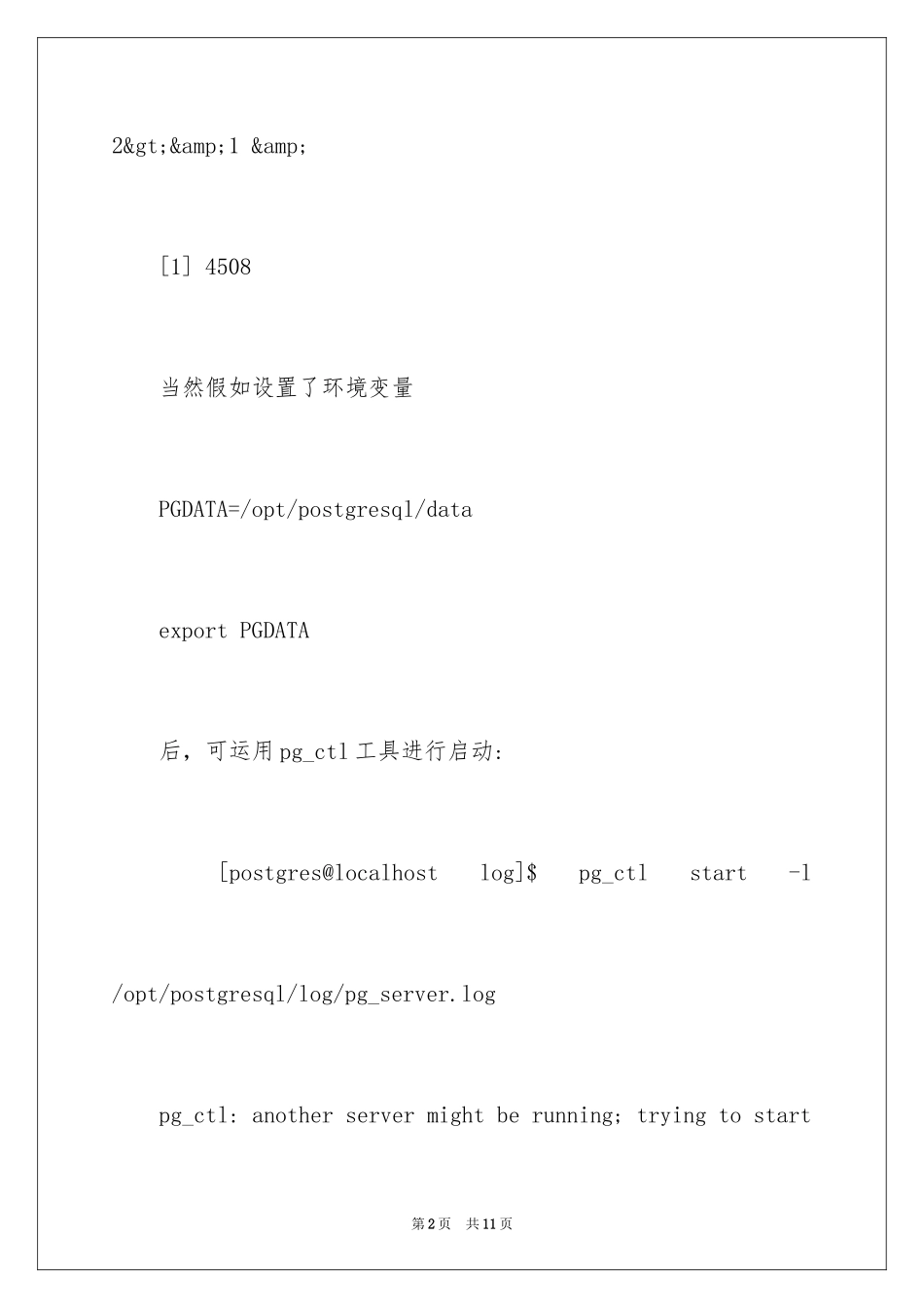 2024PostgreSQL服务器启动及关闭方法_第2页