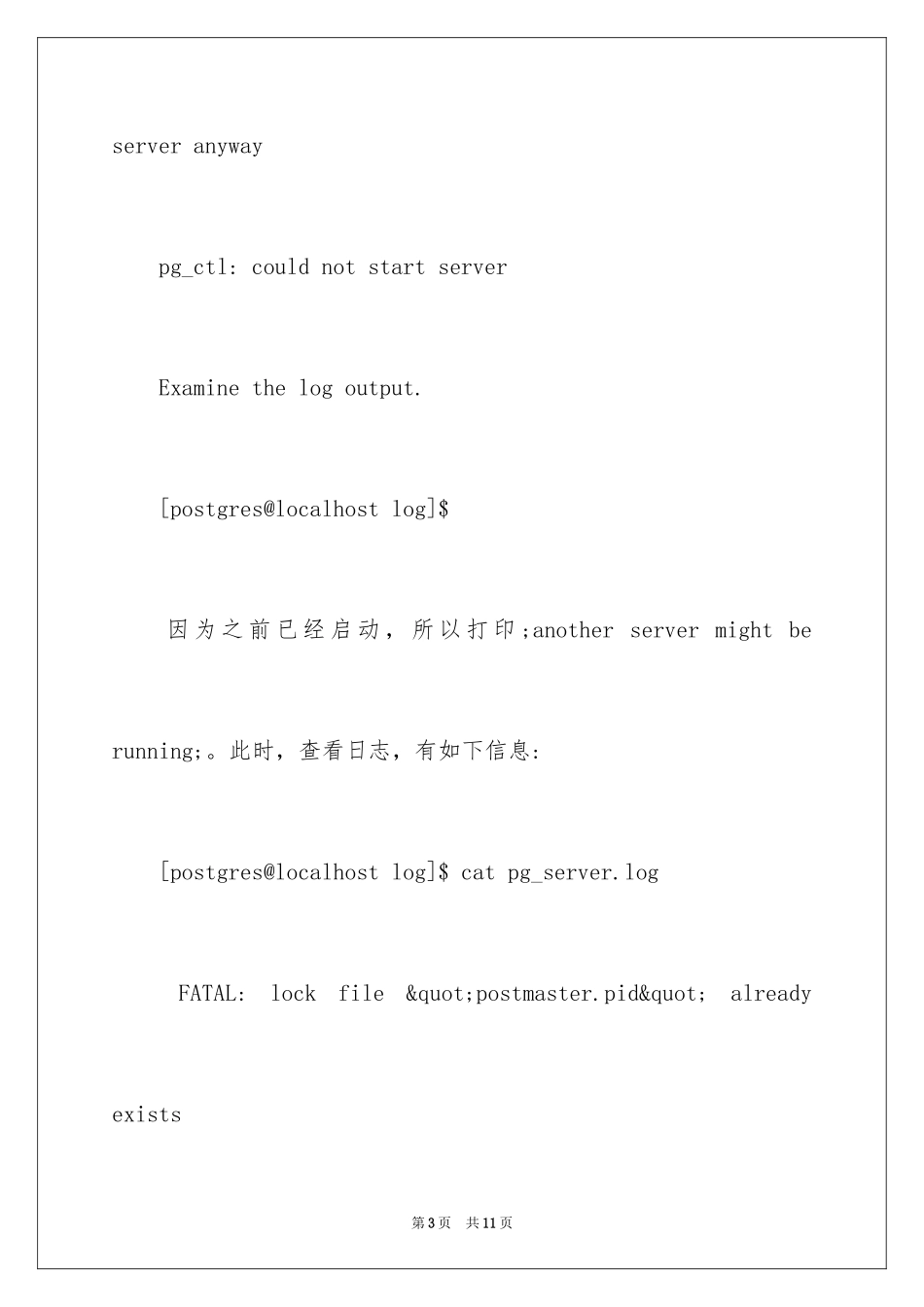 2024PostgreSQL服务器启动及关闭方法_第3页