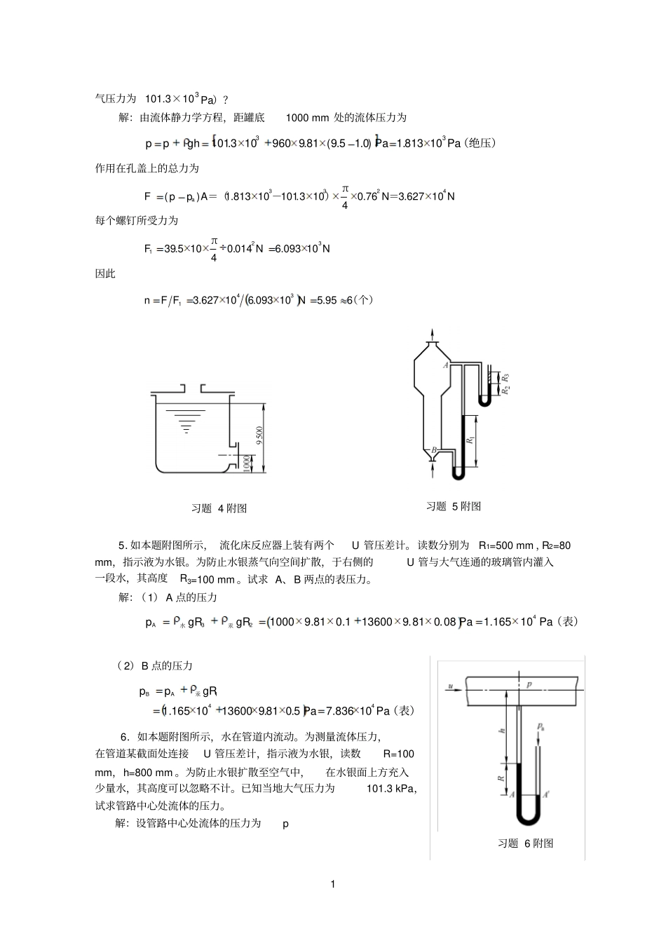 01流体流动1化工原理答案_第2页