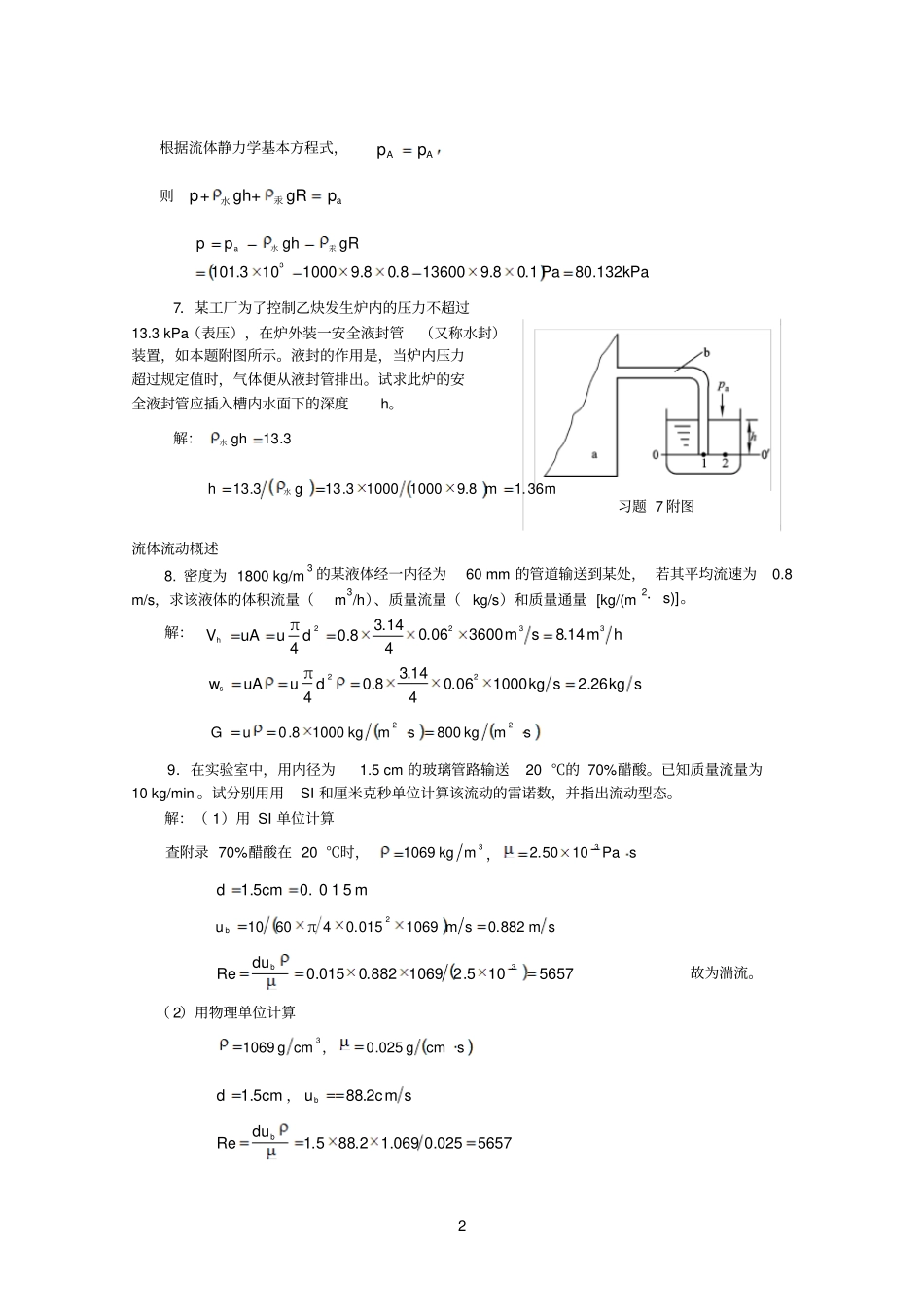 01流体流动1化工原理答案_第3页