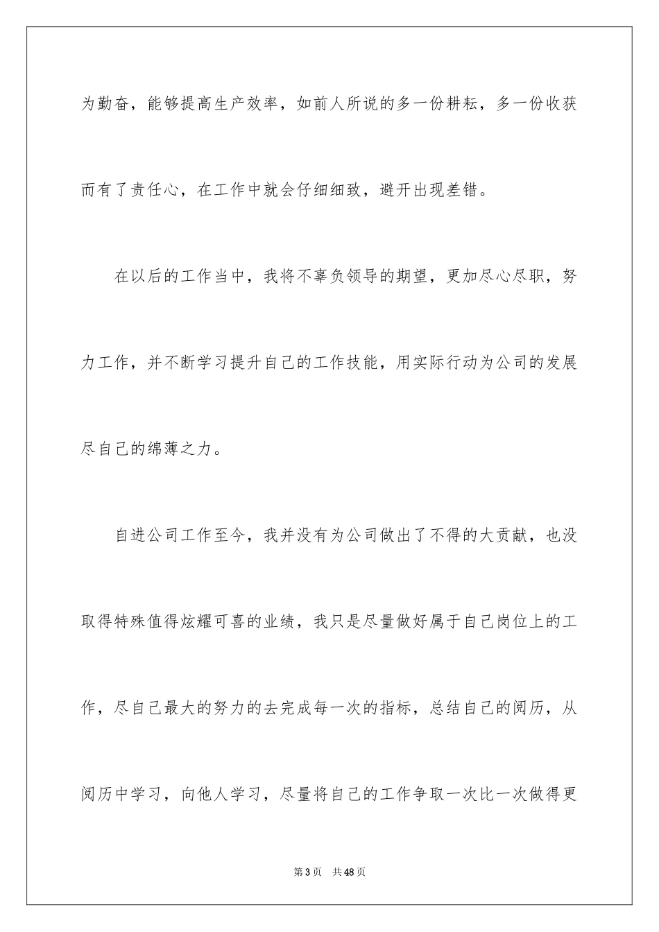 2024优秀员工获奖发言稿_8_第3页