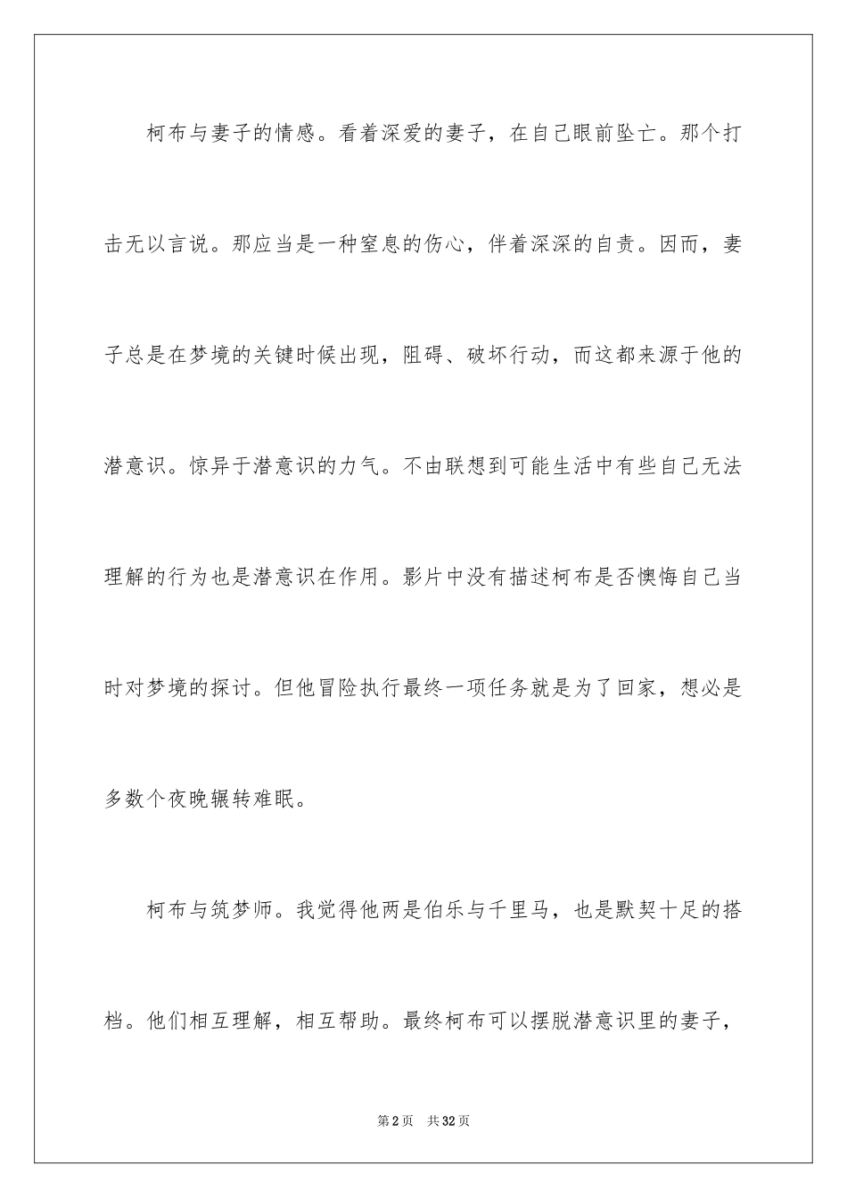 2024《盗梦空间》观后感_4_第2页