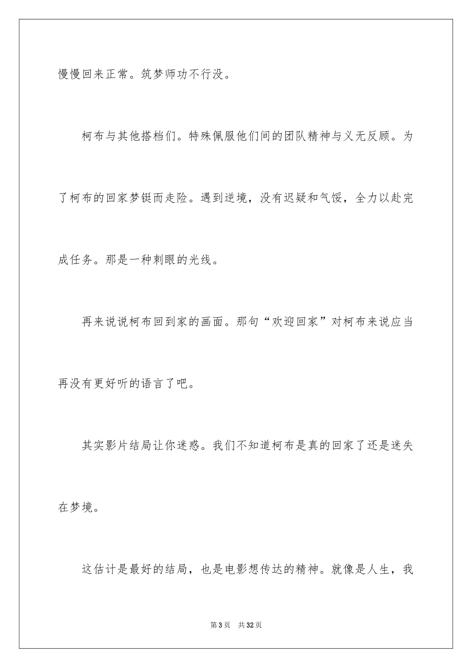 2024《盗梦空间》观后感_4_第3页