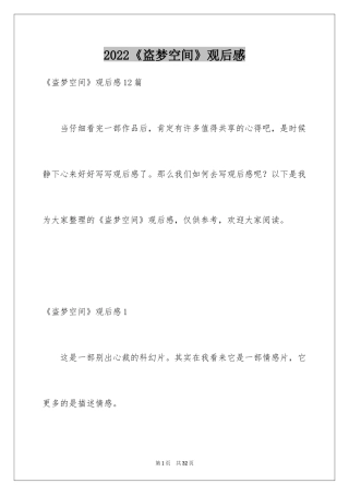 2024《盗梦空间》观后感_4