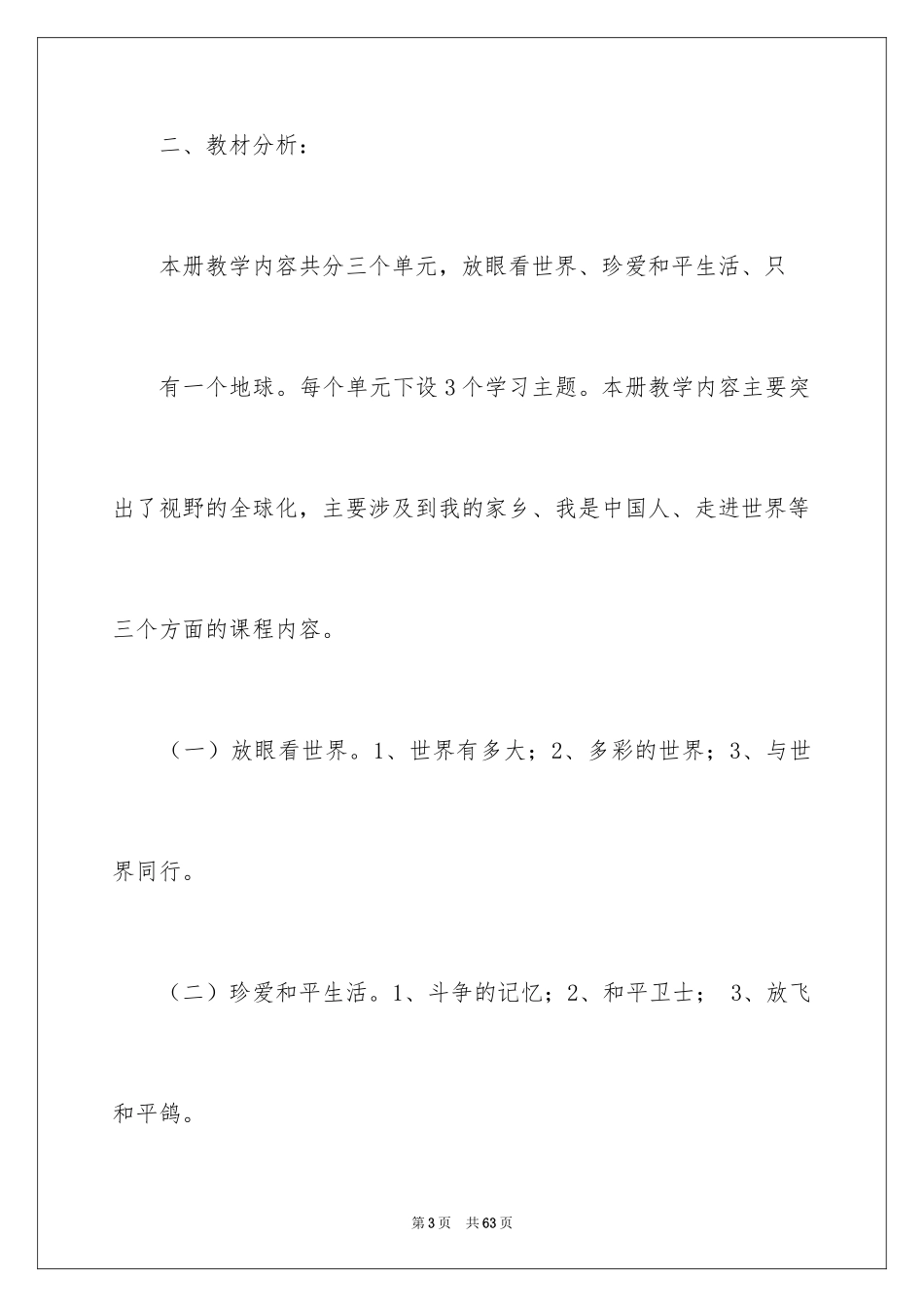 2024下册品德与生活教学计划_5_第3页