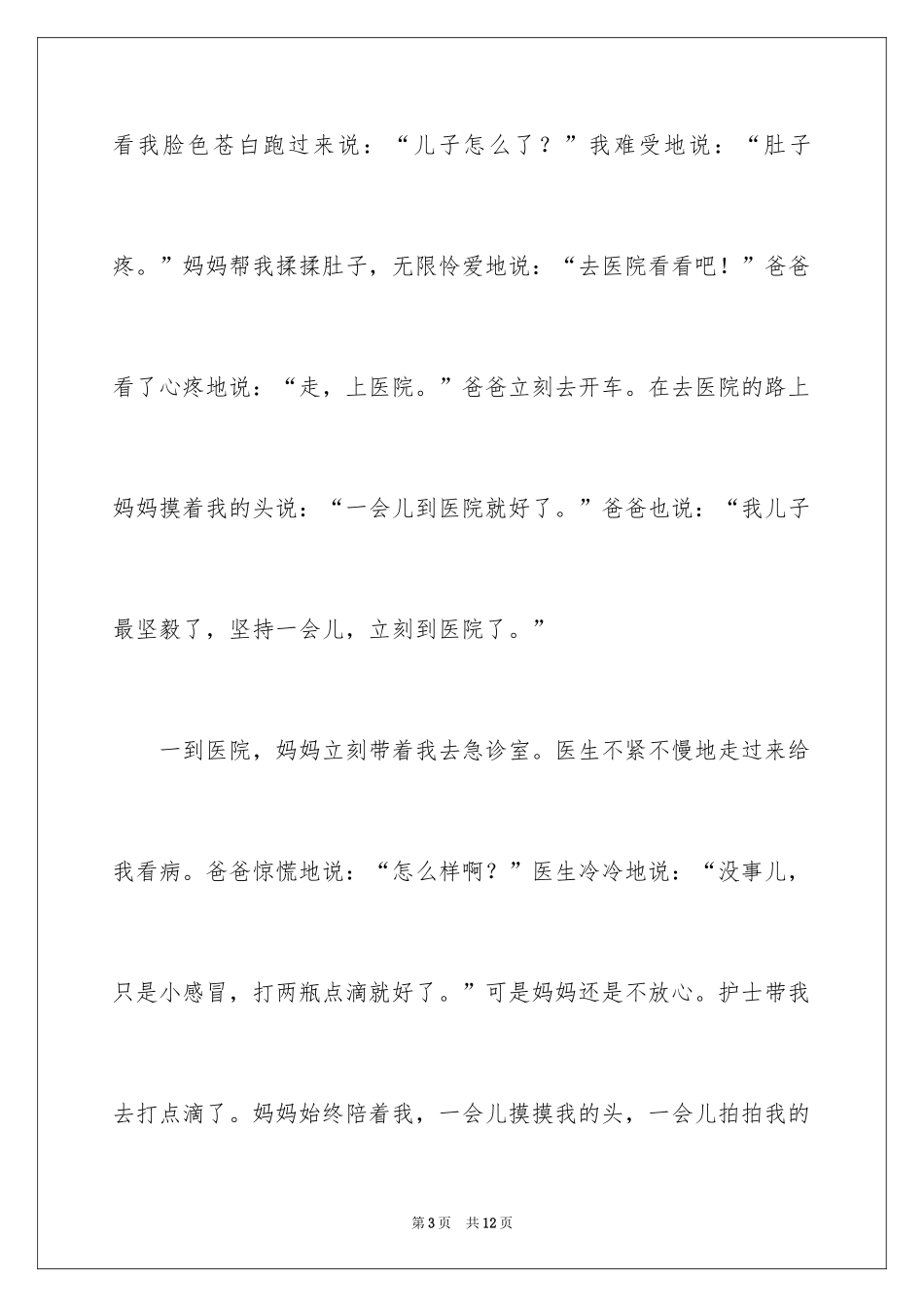2024以爱为话题作文_38_第3页