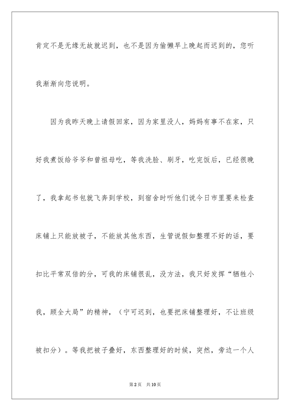 2024上学迟到的检讨书_第2页