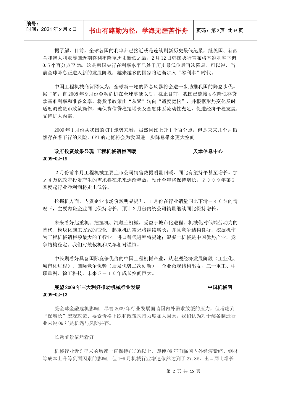 工程机械行业对国家信贷政策敏感度高_第2页