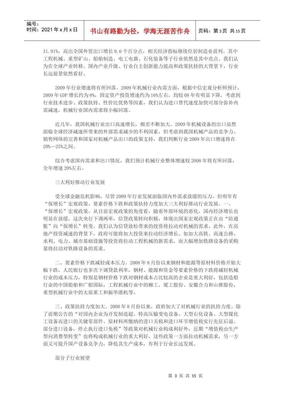 工程机械行业对国家信贷政策敏感度高_第3页