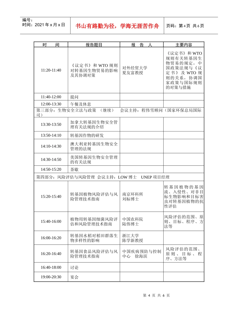生物多样性和生物安全培训班议程_第2页